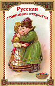 Русская старинная открытка