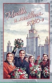 МОСКВА И МОСКВИЧИ 1950-е